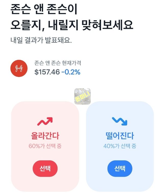 무료주식 받기가 가능한 토스 주가 예측 퀴즈