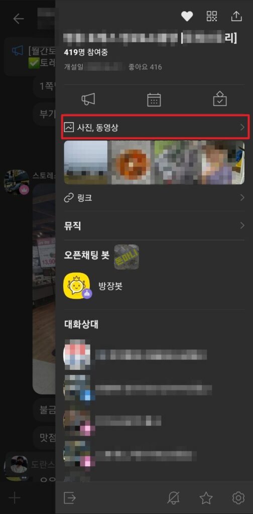카카오톡 사진 동영상 메뉴