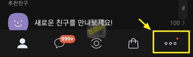 카카오톡 더보기