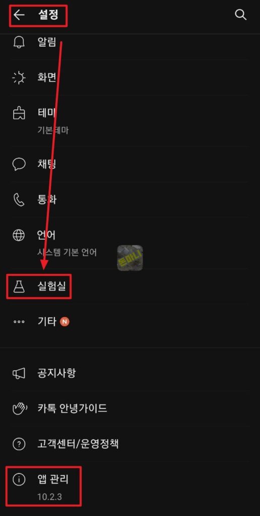 카톡 조용히 나가기 설정 방법