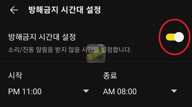 카톡 방해금지 시간대 설정