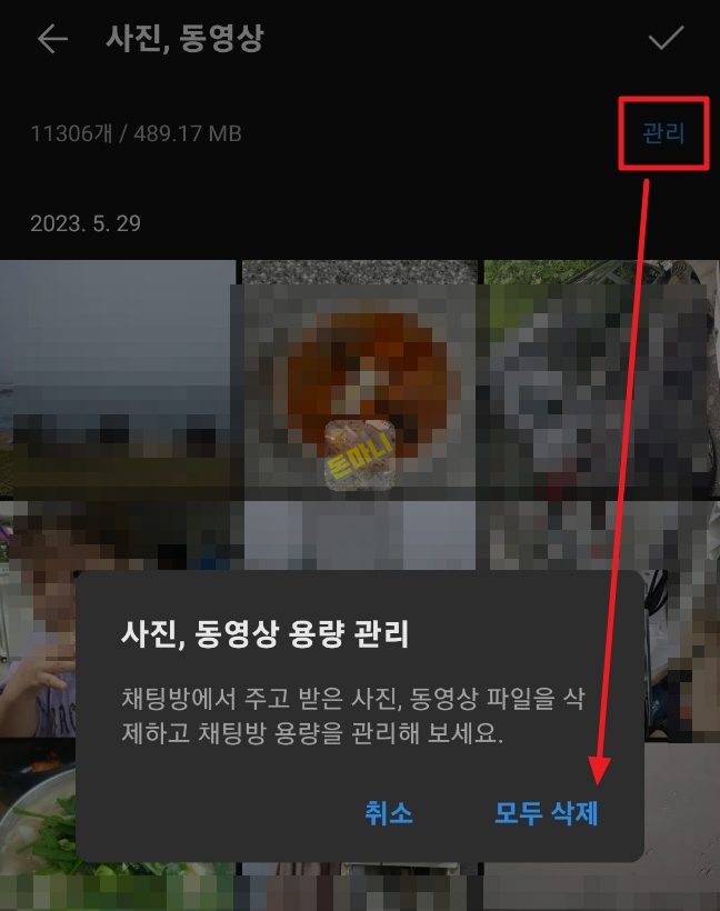 카카오톡 사진 동영상이 차지하고 있는 스마트폰 용량