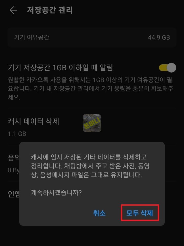 카카오톡 사진 동영상 삭제