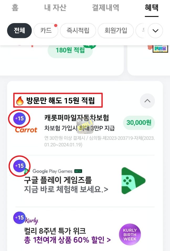 네이버페이 앱테크 클릭 한번에 15원 적립해주는 네이버페이