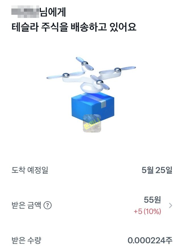 토스 무료주식 배송