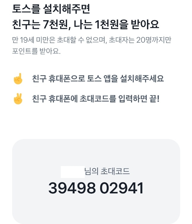 초대코드를 입력해보세요.