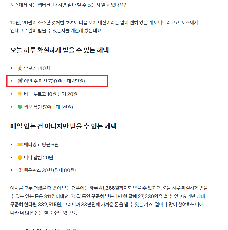 토스 앱테크 하루 최대 수익