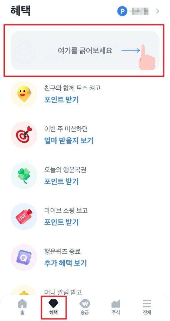 토스 혜택 메뉴