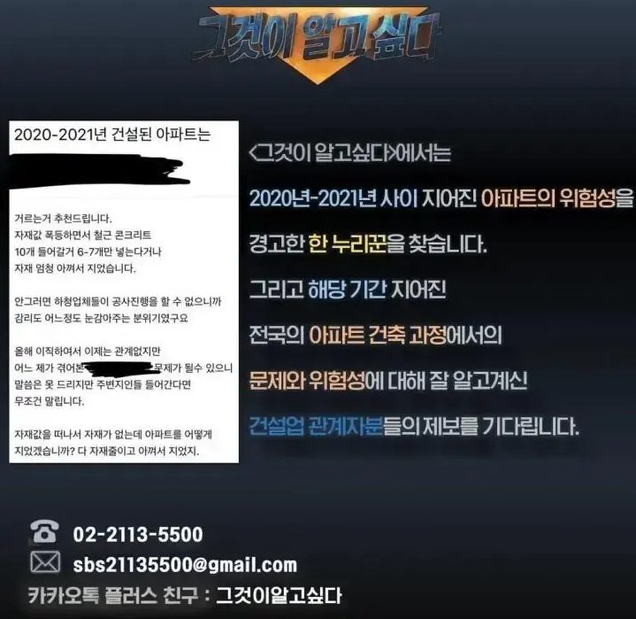 그것이알고싶다_철근누락_아파트의위험성