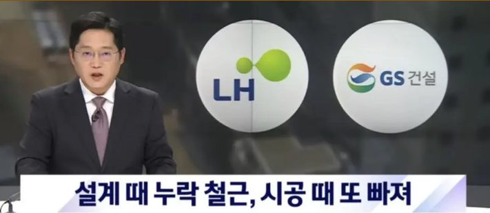 아파트 철근누락 무더기 발견