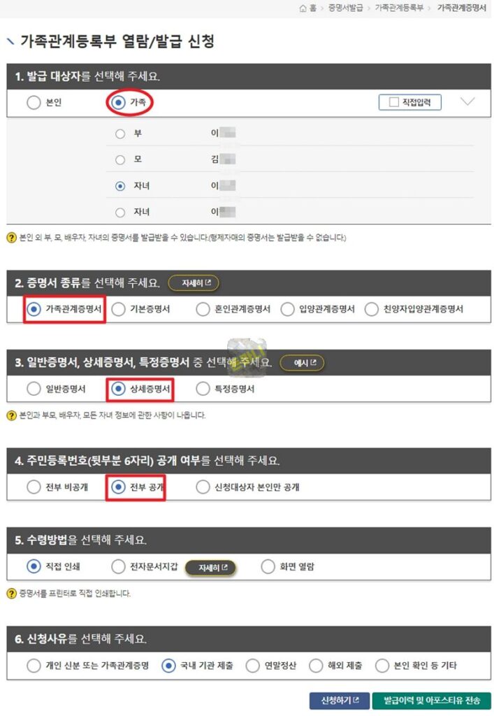 가족관계증명서 기본증명서 발급 상세