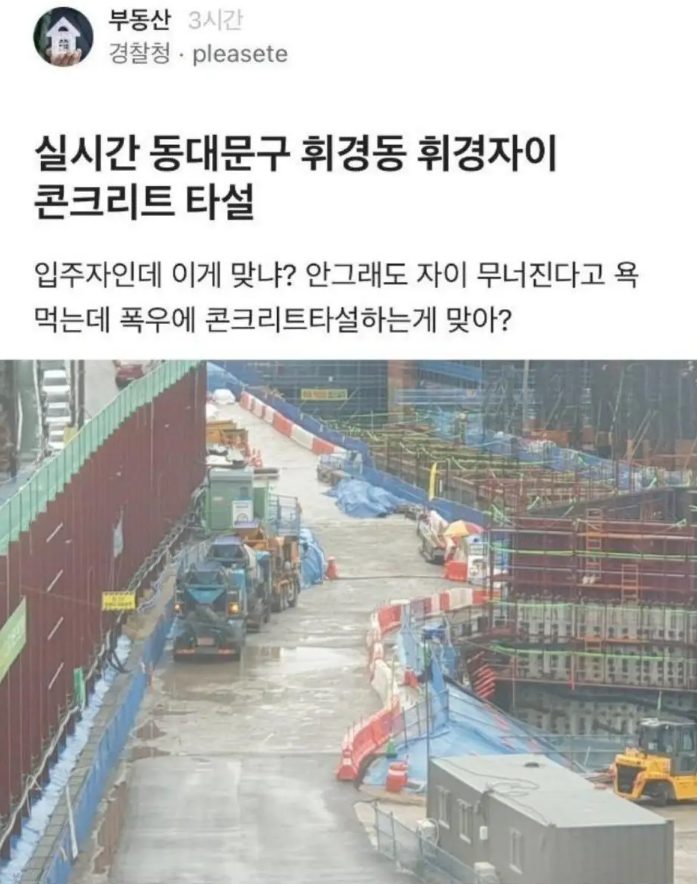 동대문구 휘경동 휘경자이 콘크리트 타설