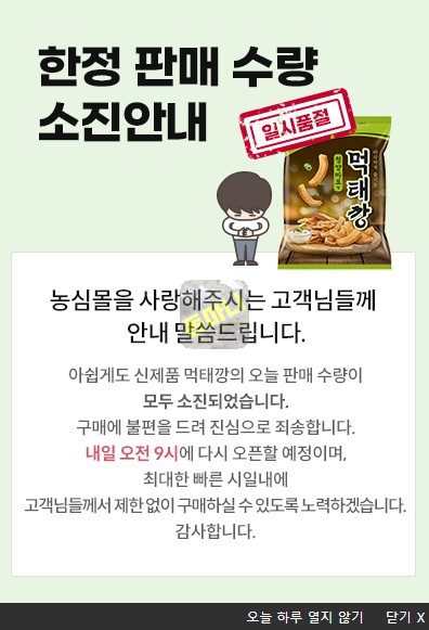 농심몰 먹태깡 한정 판매