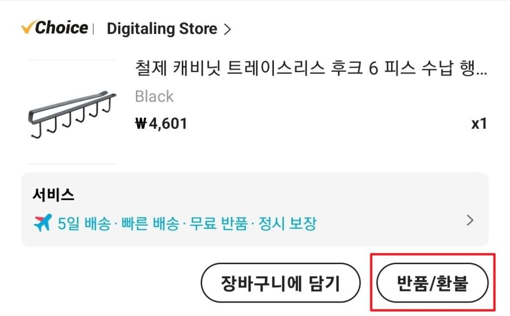 알리익스프레스 반품/환불 방법 - 구매목록에서 선택