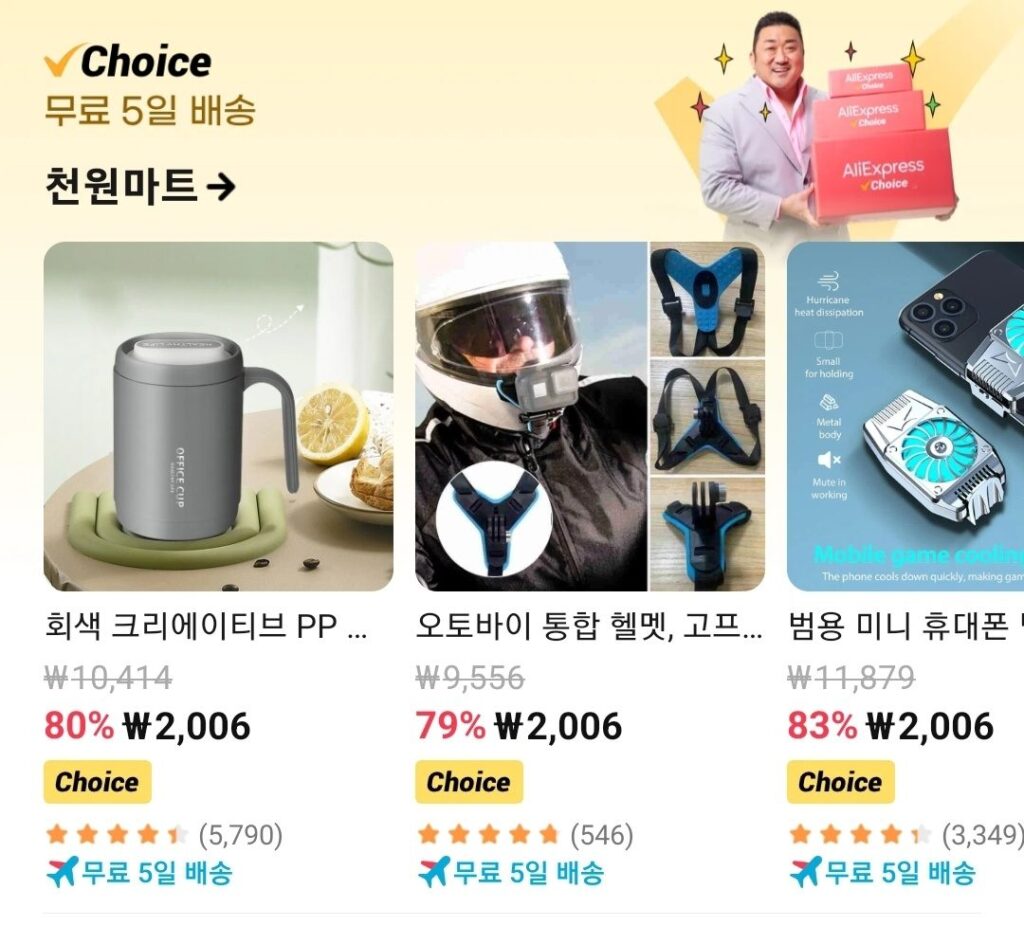 알리익스프레스 직구 무료5일배송 천원마트