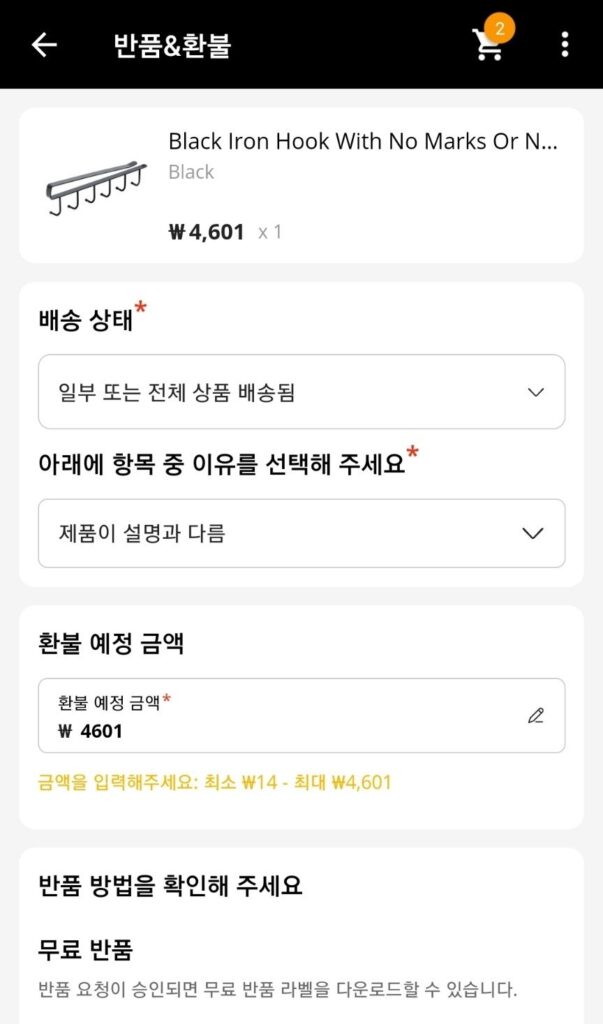 알리익스프레스 반품환불 사유 입력