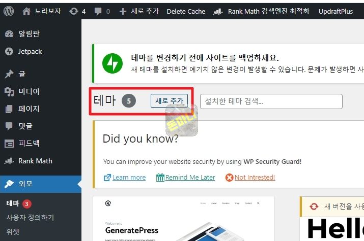 워드프레스 테마 추가