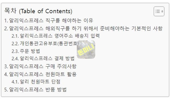 워드프레스 자동 목차 만들어주는 플러그인 쉬운 목차