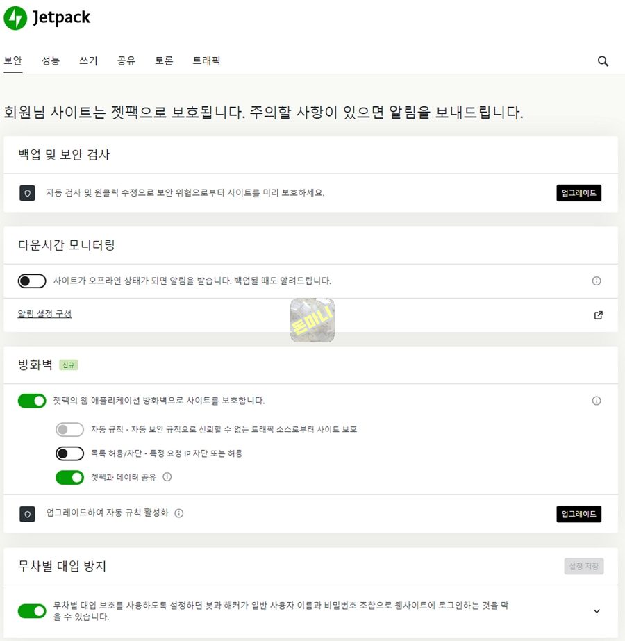 워드프레스 Jetpack (젯팩) 플러그인 기능