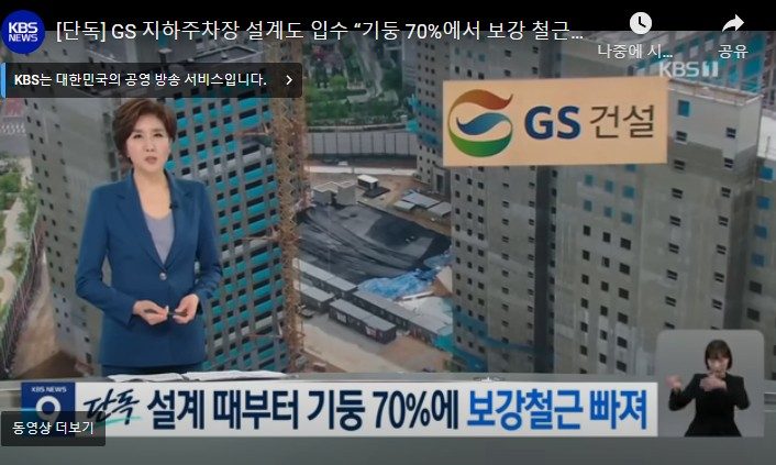 인천 검단신도시 신축 아파트 주차장 사고