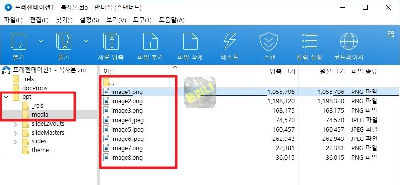 파워포인트파일 확장자 zip 변경 후 이미지 추출 경로