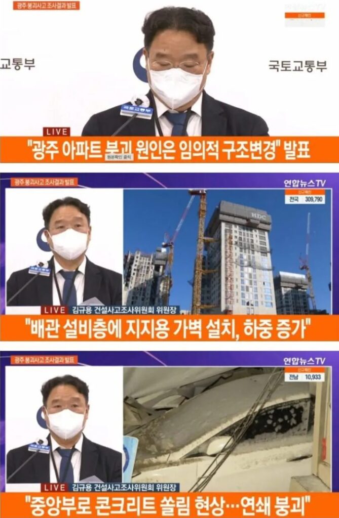 현대산업개발 광주 아파트 붕괴 원인