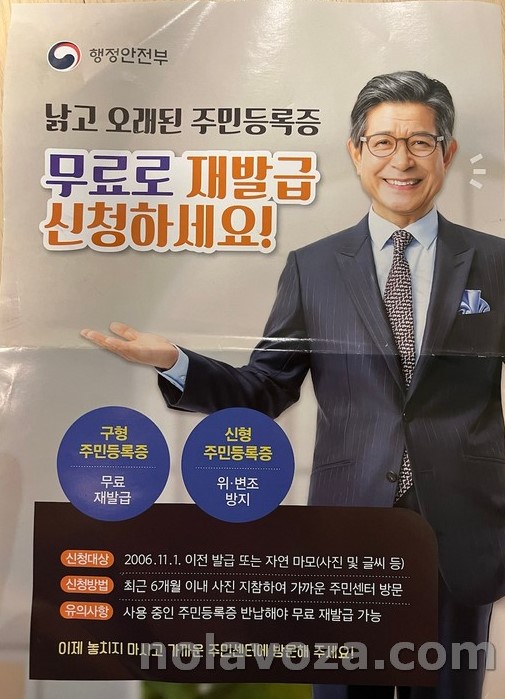 주민등록증 무료 재발급 홍보물 - 행정안전부