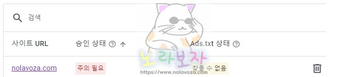 구글 애드센스 홈페이지 승인 실패 - 주의 필요