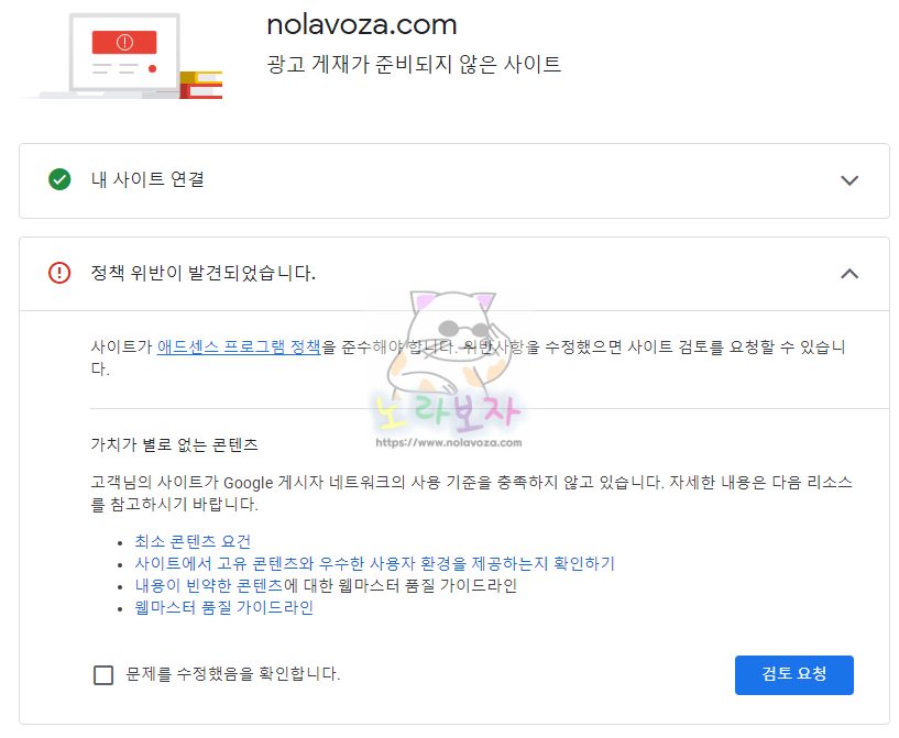 구글 애드센스 승인 실패