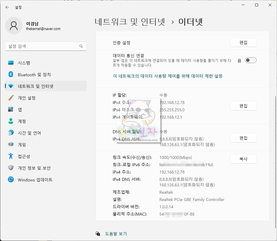 윈도우 네트워크 및 인터넷 이더넷 설정 IP주소 확인
