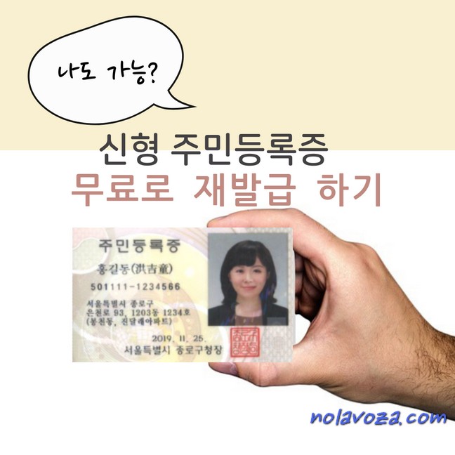 주민등록증 무료 재발급