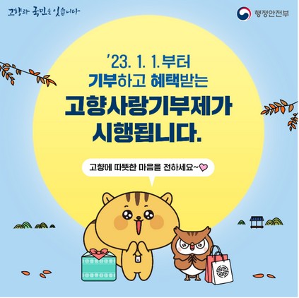 고향사랑기부제