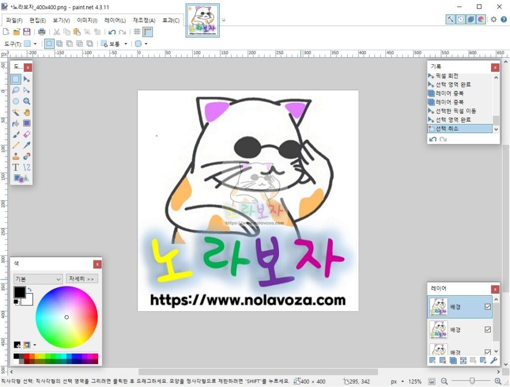 무료 포토샵 같은 레이어 지원 이미지편집프로그램 페인트닷넷