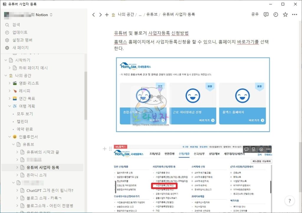 트리구조로 메모 및 스크랩을 위한 절대강자 노션