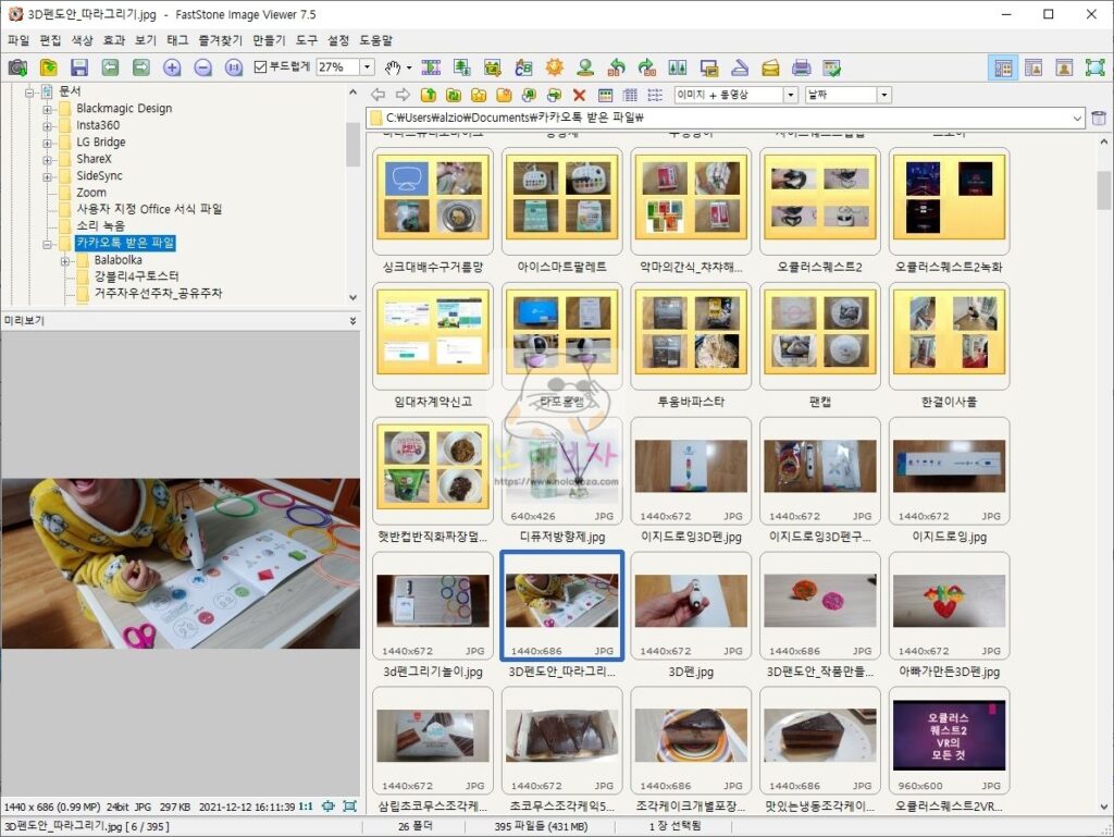 무료 사진 뷰어 프로그램 - FastStone Image Viewer GUI 인터페이스