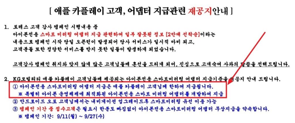 애플 카플레이 고객 무선 어댑터 지급관련 재공지 안내