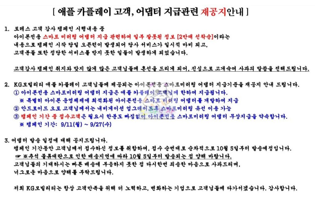 애플 카플레이 고객 무선 어댑터 동글이 지급관련 재공지 안내문