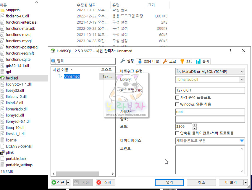 MariaDB, MySQL 접속 관리툴 HeidiSQL
