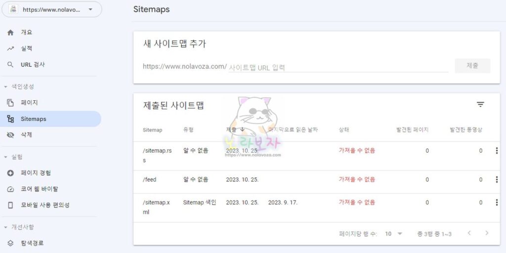 sitemap.xml 가져올 수 없음