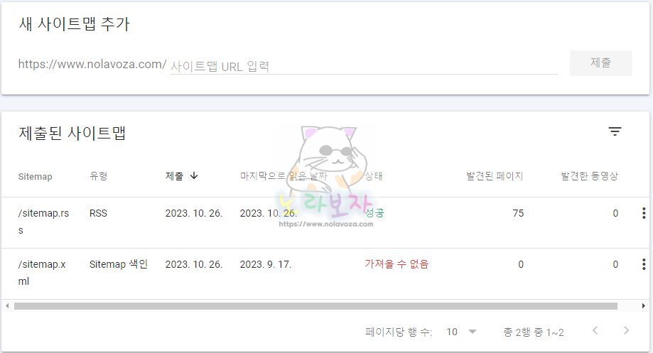 사이트맵 색인 RSS 성공