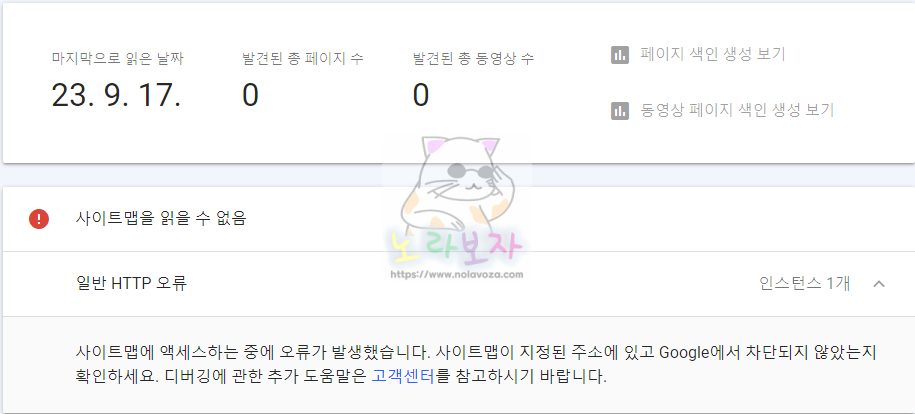 사이트맵을 읽을 수 없음