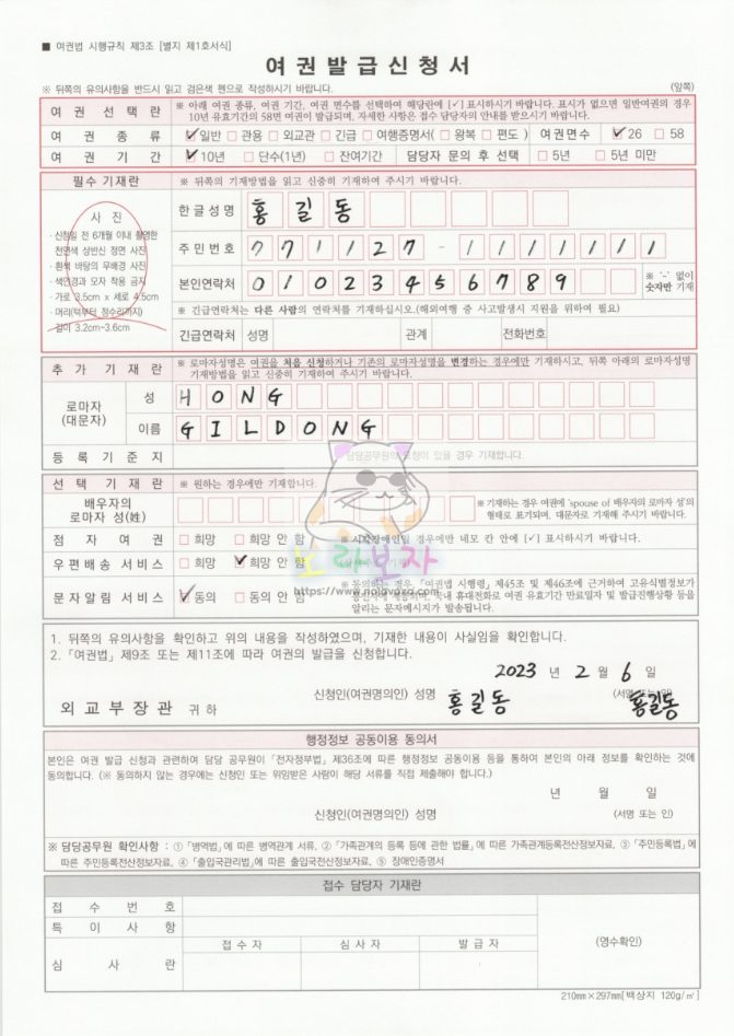 여권발급신청서_샘플양식