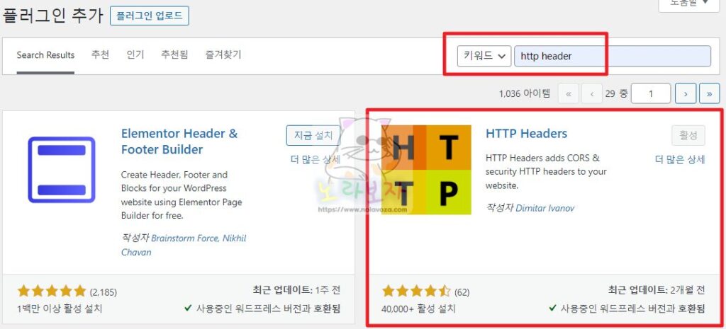 워드프레스 플러그인 HTTP Headers