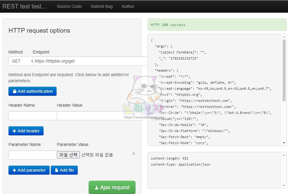 사용법이 간단한 심플 Rest API 테스트 사이트 - 노라보자