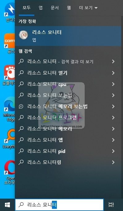 윈도우 시작 메뉴에서 리소스 모니터 실행하기