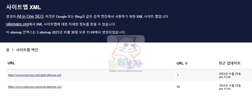 사이트맵 인덱스 활성화가 되면 최소 3개의 xml 파일로 나뉘어진 사이트맵 생성