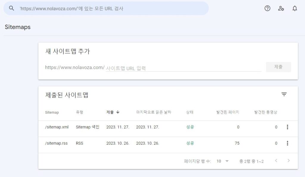 서치콘솔 사이트맵 추가 성공