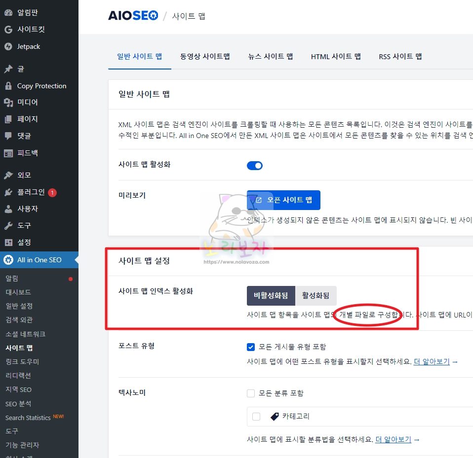 워드프레스 서치콘솔 사이트맵 등록에 방해되는 사이트 맵 인덱스 활성화 기능