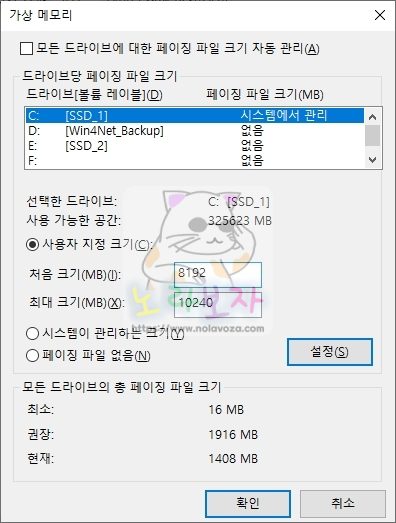 페이징 파일 크기 사용자 지정