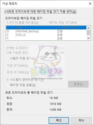 윈도우 가상 메모리 페이징 파일 크기 자동 관리 해제